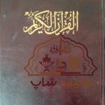 کتاب قرآن کریم نفیس