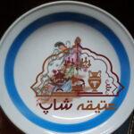 ظرف چینی عتیقه
