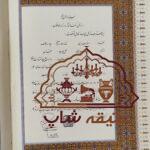 کتاب قرآن کریم نفیس