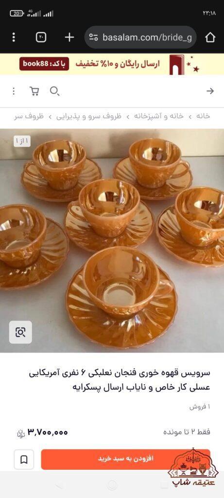 فنجان و نعلبکی قدیمی کریستال مکزیکی