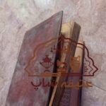 یک جلد قرآن کریم