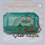 سنگ های گرانبها